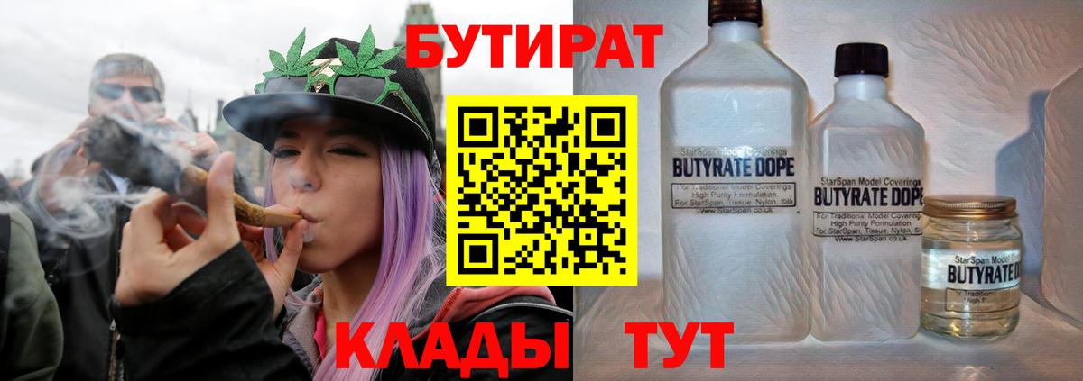 Бутират вода Грозный