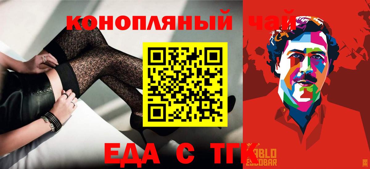 Еда ТГК конопля  Вход с VPN  Грозный 